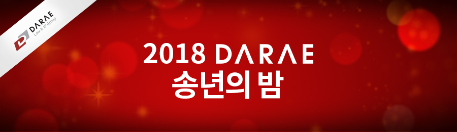 1545033892777_daraer_newyear.jpg